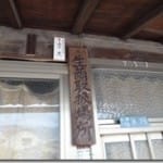 甲州街道　12日目（4/20）
